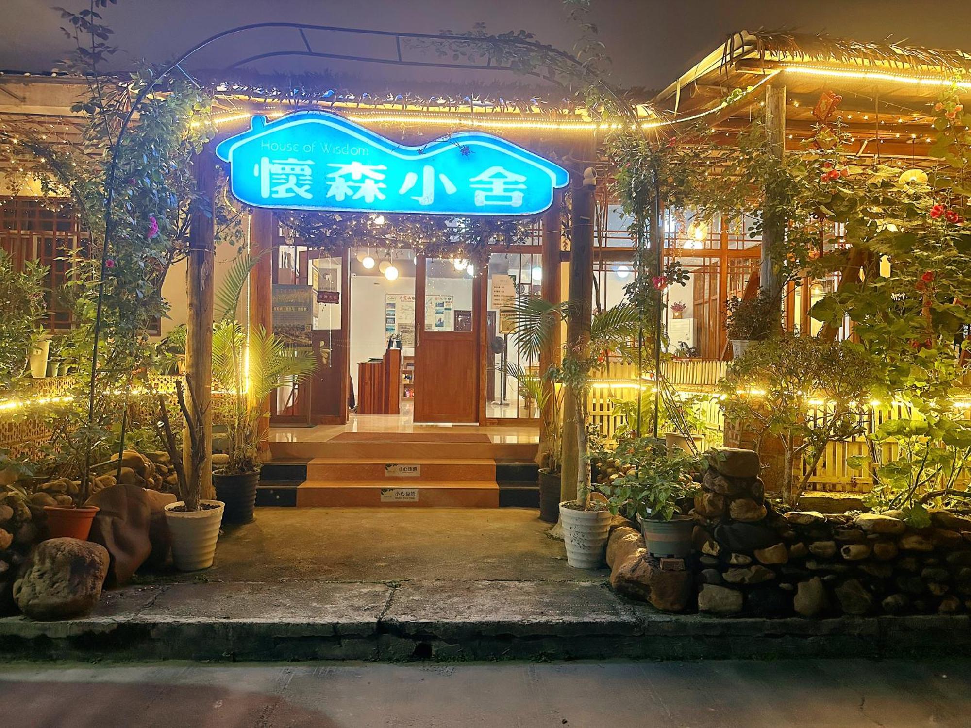 شقة House Of Wisdom Renhua المظهر الخارجي الصورة